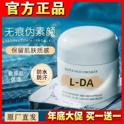 LDA遮瑕膏遮雀斑神器防水洗修容素颜不脱妆遮痘印黑眼圈素颜B