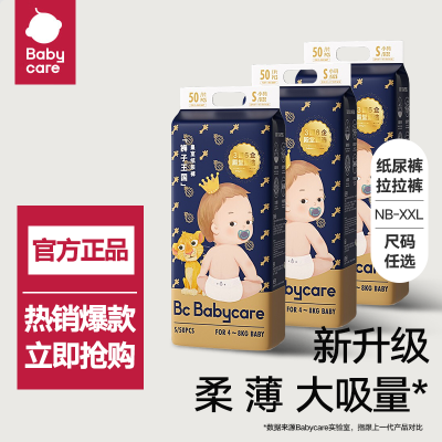 【品牌旗舰】babycare皇室狮子王国拉拉裤夏季薄款纸尿裤尿不湿