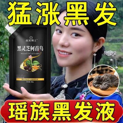 【工厂直销】黑灵芝何首乌植物染发在家自己染发不沾头皮可盖白发