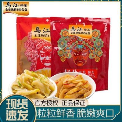 乌江正宗涪陵榨菜微辣清淡30g脆口10小包装鲜脆咸菜开味下饭菜