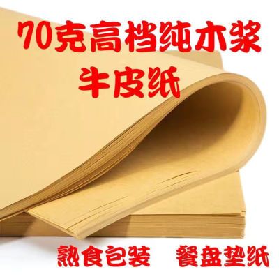 熟食包装纸烤鸭炸鸡牛皮纸一次性餐桌垫纸餐厅垫托盘纸糕点包装纸
