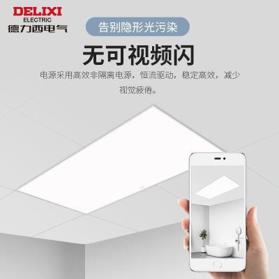 德力西LED超窄边集成灯300300/300600平板灯洗手间厨房浴室嵌入式