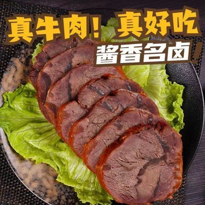 新鲜正宗酱牛肉开袋即食真空包装牛腱肉下酒神器减脂牛肉老字号【10天内发货】