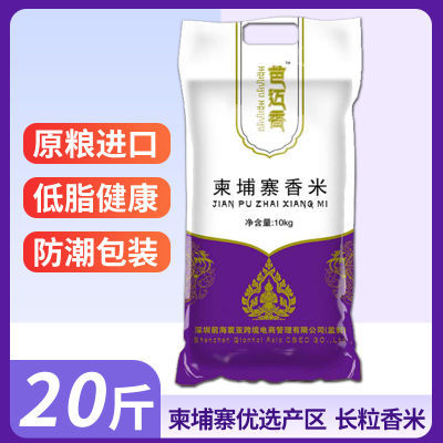 芭迈香柬埔寨香米10斤/20斤进口大米长粒香米低脂猫牙米防潮包装