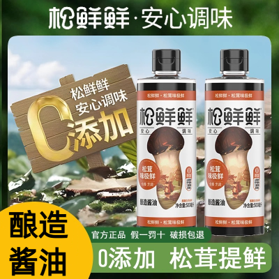 松鲜鲜味极鲜松茸鲜500ml*2瓶特级酿造酱油生抽炒菜蘸食清蒸红烧