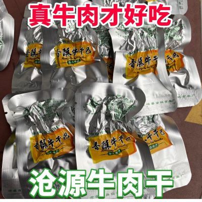 云南牛肉干巴临沧特产沧源佤味麻辣牛肉火烧油炸香酥干巴尤利金旺