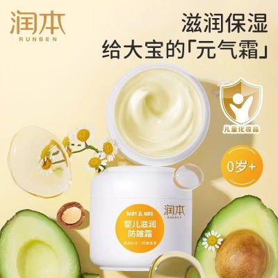 【润本】婴儿防皴霜儿童润肤霜新生宝宝防皴干裂滋润秋冬面霜润肤乳优惠商品图片