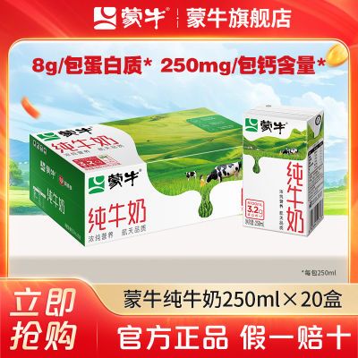 【5月】蒙牛纯牛奶250ml*20盒营养早餐奶整箱批发特价送礼佳选