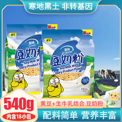 龙王豆奶粉540g袋装生牛乳原味速溶非转基因营养早餐甜味冲饮豆粉