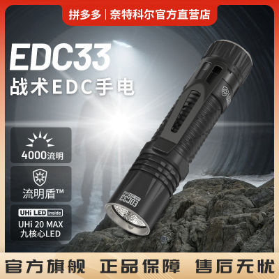 奈特科尔edc33高性能4000流明泛光/聚光450米远射usb-c战术手电筒