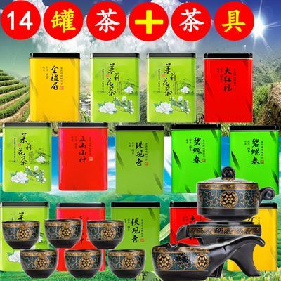 14罐茶叶送高档茶具十件套铁观音金骏眉红茶绿茶碧螺春大红袍等