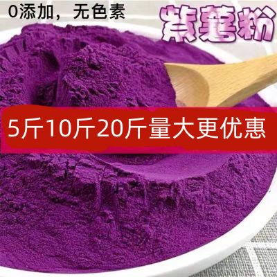 天然五彩果蔬粉优质紫薯粉馒头面食烘培上色无添加紫薯粉批发5斤