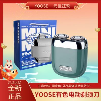 YOOSE有色剃须刀MINI款原装正品刮胡刀跨年礼物男士礼物元旦礼盒