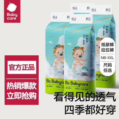 【品牌旗舰】babycare呼吸裤Air系列新品超薄尿不湿婴童纸尿裤【7天内发货】