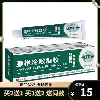 正品膏有道腰椎冷敷冷凝胶腰椎盘突出腰肌劳损关节坐骨神经扭伤膏