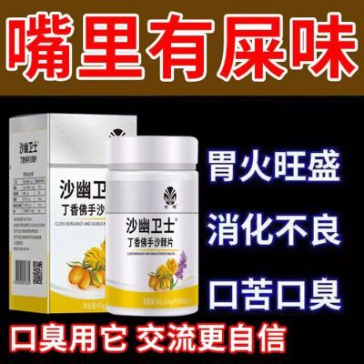 600粒除口臭克星】口臭神器口腔异味调理肠胃口干苦肝胃火丁香茶