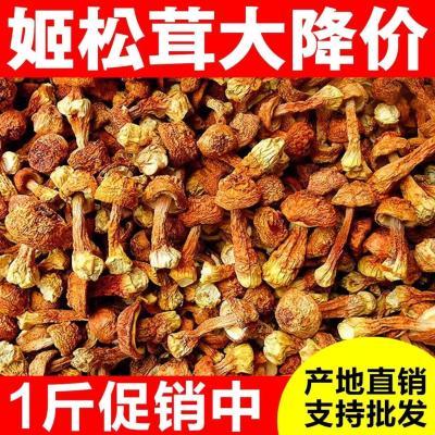 姬松茸净重500克云南特产干货剂煲汤精选姬松茸菇50克包邮