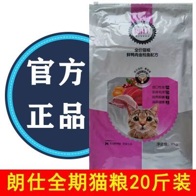 朗仕猫粮10kg20斤鱼味成年猫幼猫老年猫流浪猫主粮折耳营养