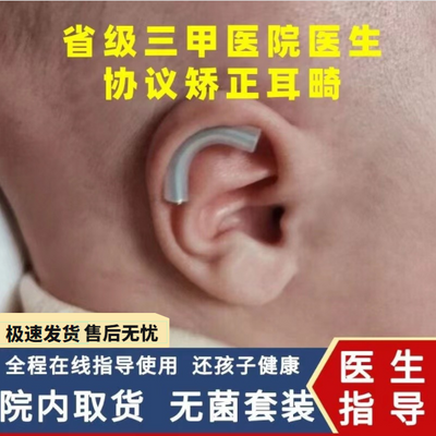 新生儿耳朵矫正器耳朵矫正器婴儿贴耳廓贴纠正塑形耳轮定型牵引器