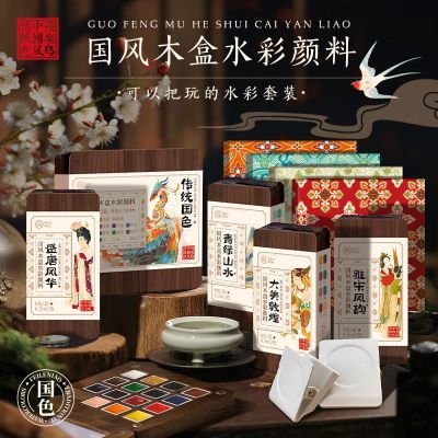 飞乐鸟国风木盒水彩颜料 传统国色颜料木质精美盒装手账本套装