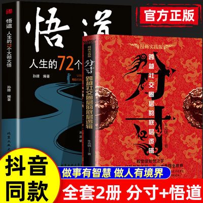 分寸书籍正版漫画实践版悟道人生的72个大彻大悟为人处世认知觉醒