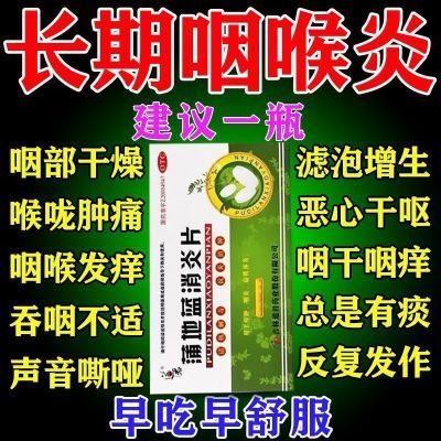 治咽炎药治喉咙有痰有异物感咽喉干痛干咳有痰嗓子干痒蒲地蓝消炎