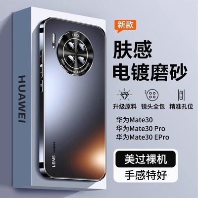 华为mate30手机壳mate30pro哑光磨砂全包防摔30