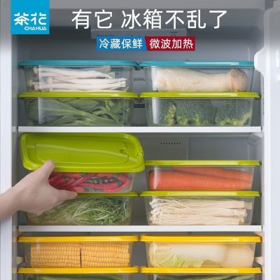 茶花保鲜盒食品级冰箱专用冰箱储存盒家用塑料密封水果食品收纳盒