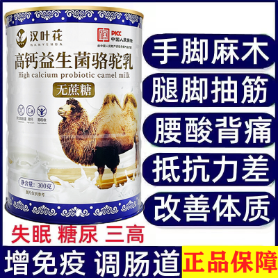 新疆骆驼奶粉正品儿童增高无蔗糖高钙中老年学生高钙易吸收