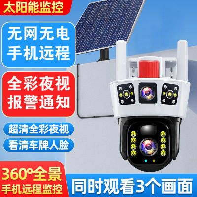 太阳能监控摄像头360度家用智能高清远程新款5g三画面监控器
