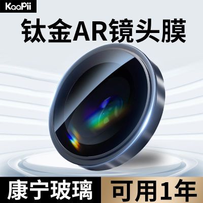适用苹果15promax镜头膜苹果15摄像头保护膜全包防爆防刮高清增透