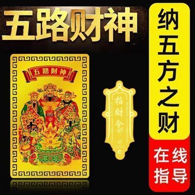 2024龙年五路财神金卡随身手机壳卧室金属卡片礼品吉祥物挂件