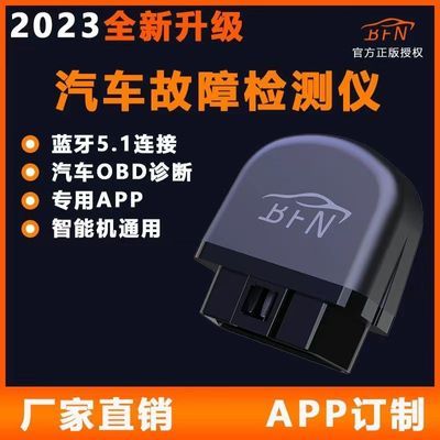 【升级版】BFN蓝牙汽车检测仪手机版故障灯消除OBD检测仪OBD2