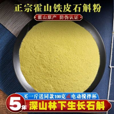 霍山铁皮石斛粉正宗纯粉中药材枫斗超细粉第批发一500养生名g名克