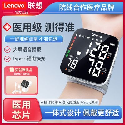 联想新款手腕式电子血压计语音播报医用高精准高血压测量仪家用