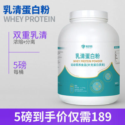 美凯威乳清蛋白粉5磅双重乳清浓缩分离增重高蛋白质营养运动健身