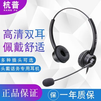 杭普VT-200D 新款电话耳机客服电脑耳麦头戴式话务员专用有线通用