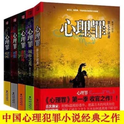 心理罪全套6册 原版无删减 雷米著心理档案惊悚恐怖悬疑小说 任选