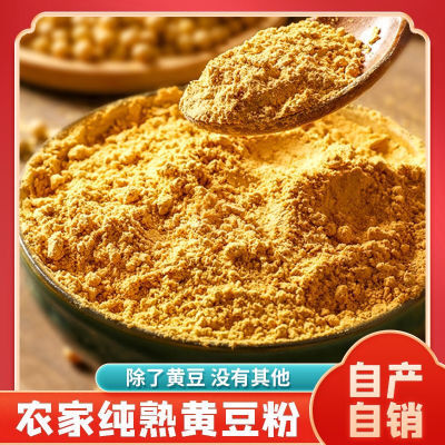 熟黄豆粉现磨即食红糖糍粑烘焙豆乳盒子驴打滚糍粑黄豆面炒熟粉