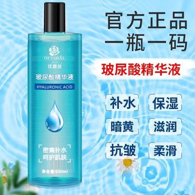 玻尿酸精华液补水保湿提亮肤色紧致抗皱爽肤水收缩毛孔530ML男女