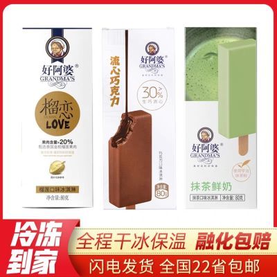 【9盒】好阿婆雪糕80g盒装榴莲抹茶冰淇淋网红巧克力流心雪糕冷饮优惠商品图片