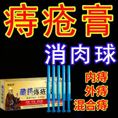 藏方痔疮膏消肉球内型外型混合型便血肛裂止痛止痒进口痔疮膏