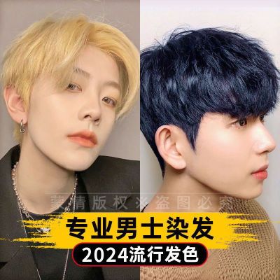 蒙倩【男士专用染发膏剂】自己在家染发2024流行色纯黑茶色白金色