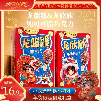 怡浓龙年黑巧克力棒棒糖年货节可可脂网红限定礼盒装儿童零食礼物