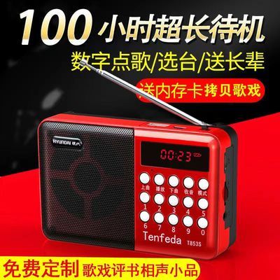 现代收音机老人多功能插卡便携式音箱调频半导体大音量音响天线FM