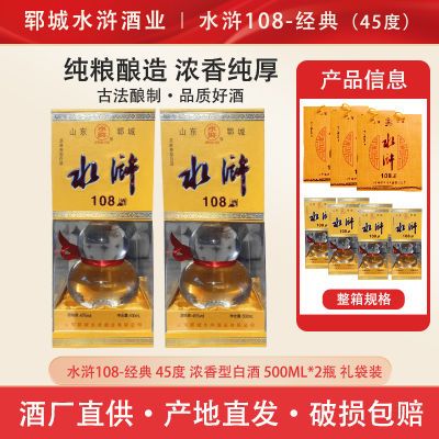 山东郓城水浒酒108酒芝麻香型白酒经典45度水浒108酒纯粮酒礼品酒