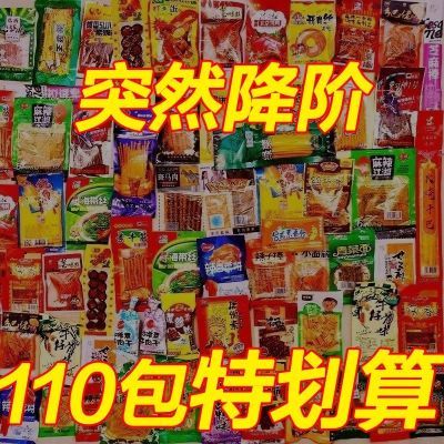 【买30发100】辣条大礼包儿时怀旧麻辣零食辣棒辣片混装整箱批发