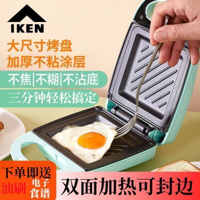 IKEN艾肯三明治轻食早餐机器多功能家用早餐神器华夫吐司面包机