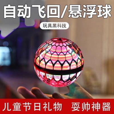 UFO新款智能感应悬浮回旋球发光陀螺遥控飞行球男孩女孩儿童玩具