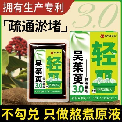 纤姿足浴液减肥瘦身暴汗排湿寒疏通淤堵吴茱萸草本泡脚液药包正品